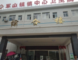 湖北軍山鋪鎮中心衛生院安裝一體化污水處理設備