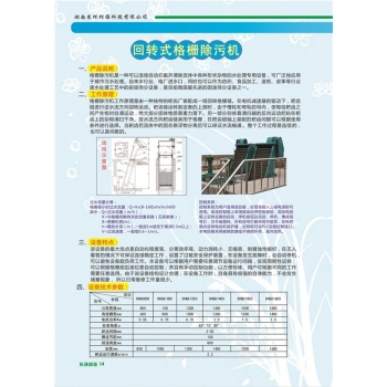 湖北回轉式格柵除污機-四川一體化污水處理設備