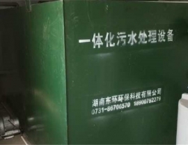 湖北常德漢壽朱家鋪中心衛生院一體化污水處理設備安裝完成