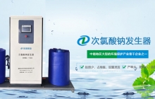 湖北帶你認識二氧化氯發生器~