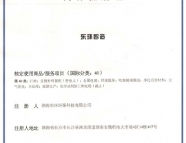 湖北商標注冊證