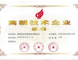 湖北高新技術企業證書