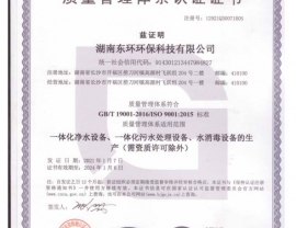 湖北質量管理體系認證證書