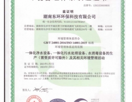 湖北環境管理體系認證證書