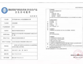 湖北衛生許可批件