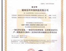 湖北職業健康安全管理體系認證證書
