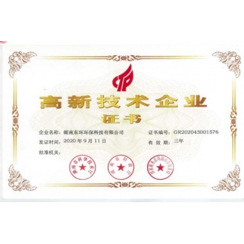 湖北高新技術(shù)企業(yè)證書