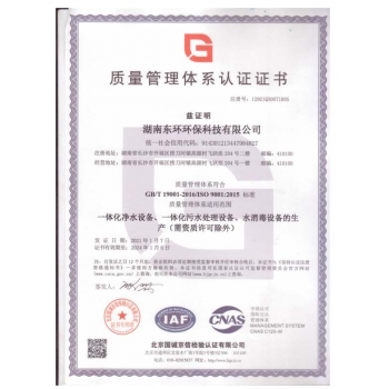 重慶質量管理體系認證證書