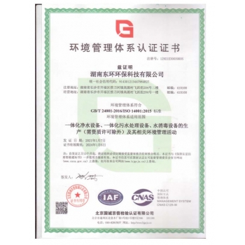 廣西環(huán)境管理體系認(rèn)證證書