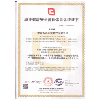 河北職業(yè)健康安全管理體系認(rèn)證證書(shū)