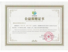 湖北公益捐贈(zèng)證書(shū)