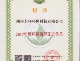 湖北環境治理先進單位