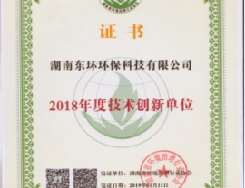 湖北技術(shù)創(chuàng)新單位證書(shū)
