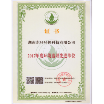 江西環(huán)境治理先進單位
