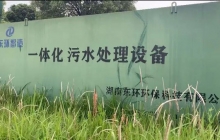 湖北一體化污水處理設備在城市規劃中的重要角色