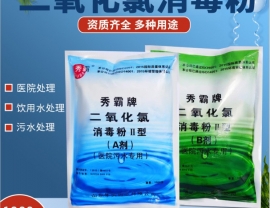 湖北二氧化氯消毒粉劑---醫院污水專用