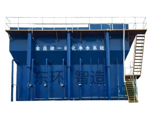 湖北一體化凈水處理設備