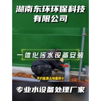 湖北石門安慈南北服務(wù)區(qū)兩臺(tái)50m3h一體化污水處理設(shè)備