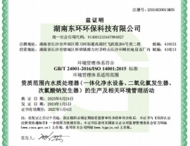 環(huán)境管理體系認證證書