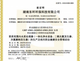 職業(yè)健康安全管理體系認證證書