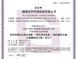 質(zhì)量管理體系認證證書
